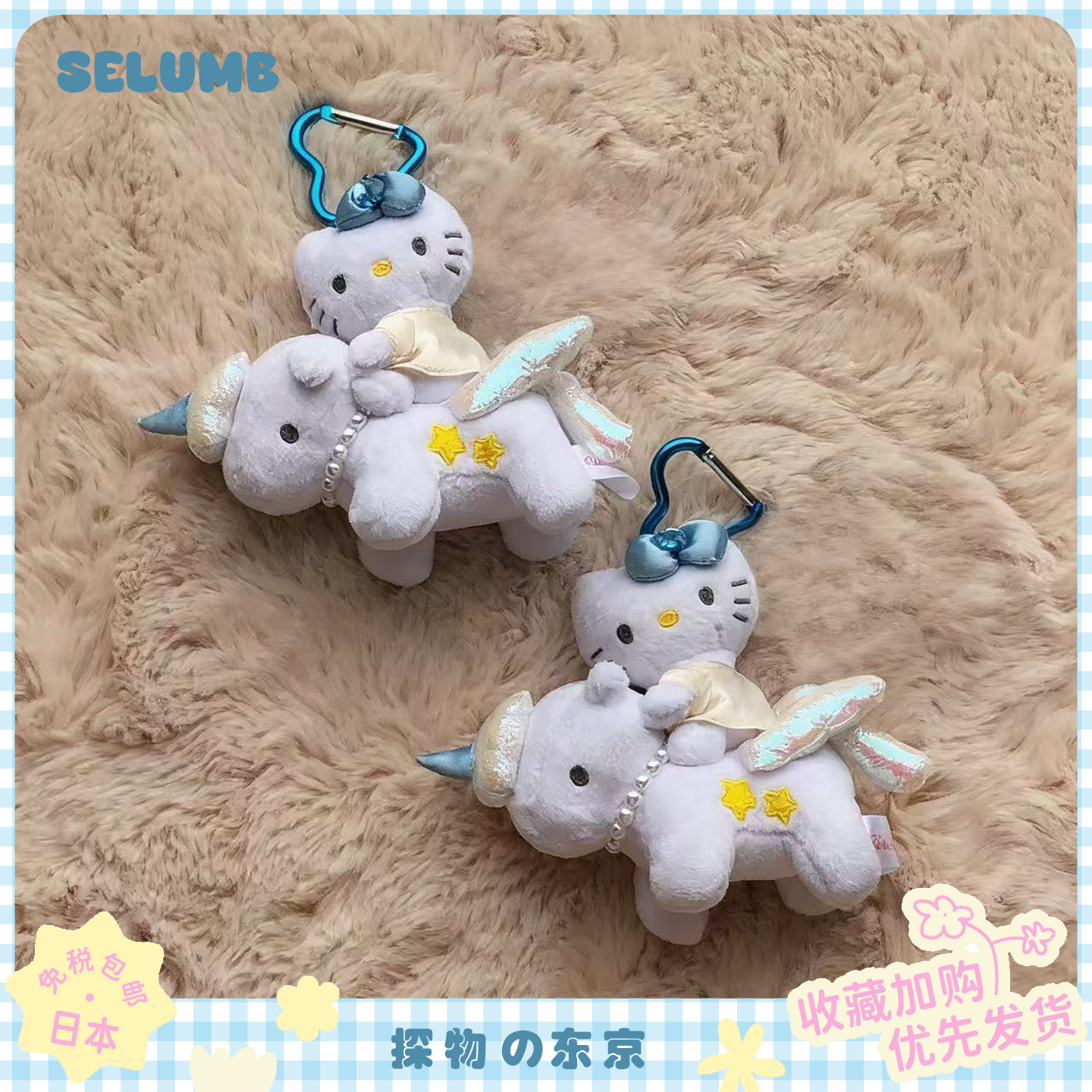 日本SELUMB梦幻独角兽kitty玩偶包包挂件天鹅少女心KT公主钥匙扣