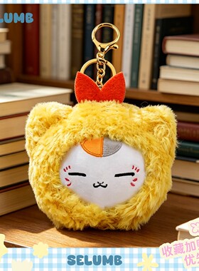 日本SELUMB夏目友人帐娘口三三炸虾球猫咪老师毛绒玩偶挂件钥匙扣