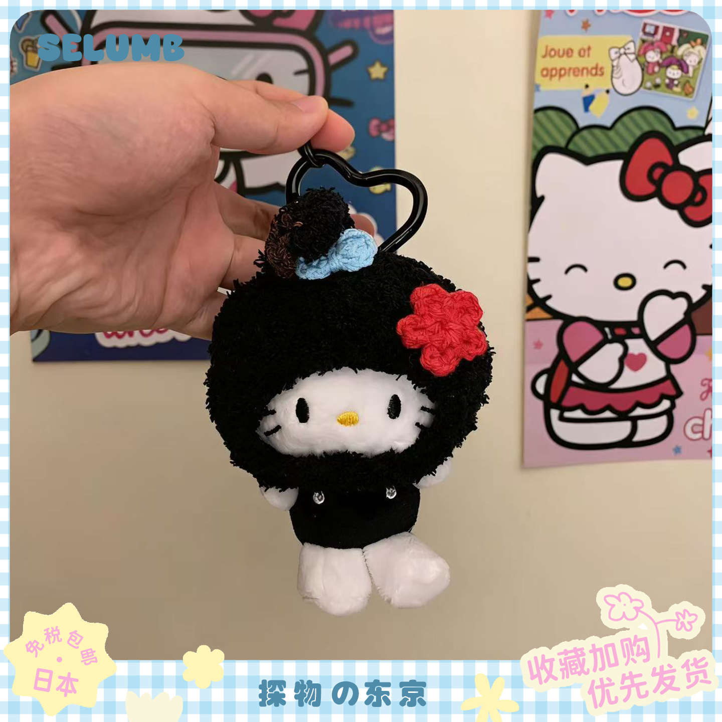 日本SELUMB 小丸子番茄头套kitty毛绒玩偶包包挂件挂饰钥匙扣礼物