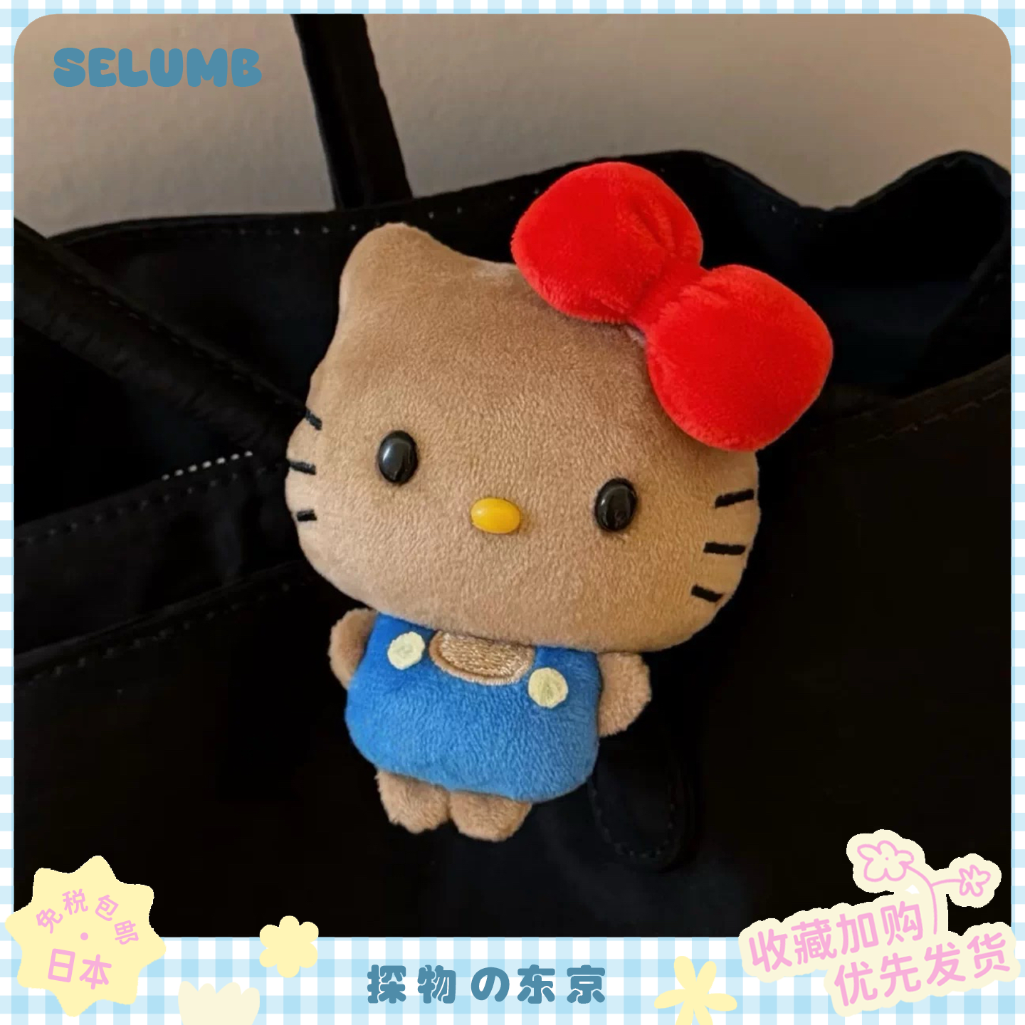 日本SELUMB 夏威夷风黑皮豹纹豆豆眼Kitty毛绒玩偶包包挂件钥匙扣