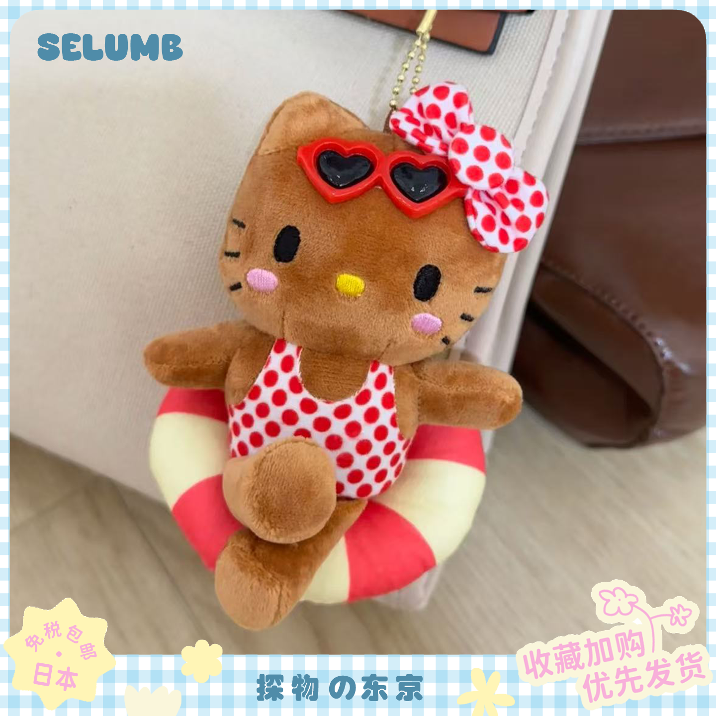 日本SELUMB夏威夷波点泳圈黑皮kitty菠萝毛绒玩偶包包挂件钥匙扣