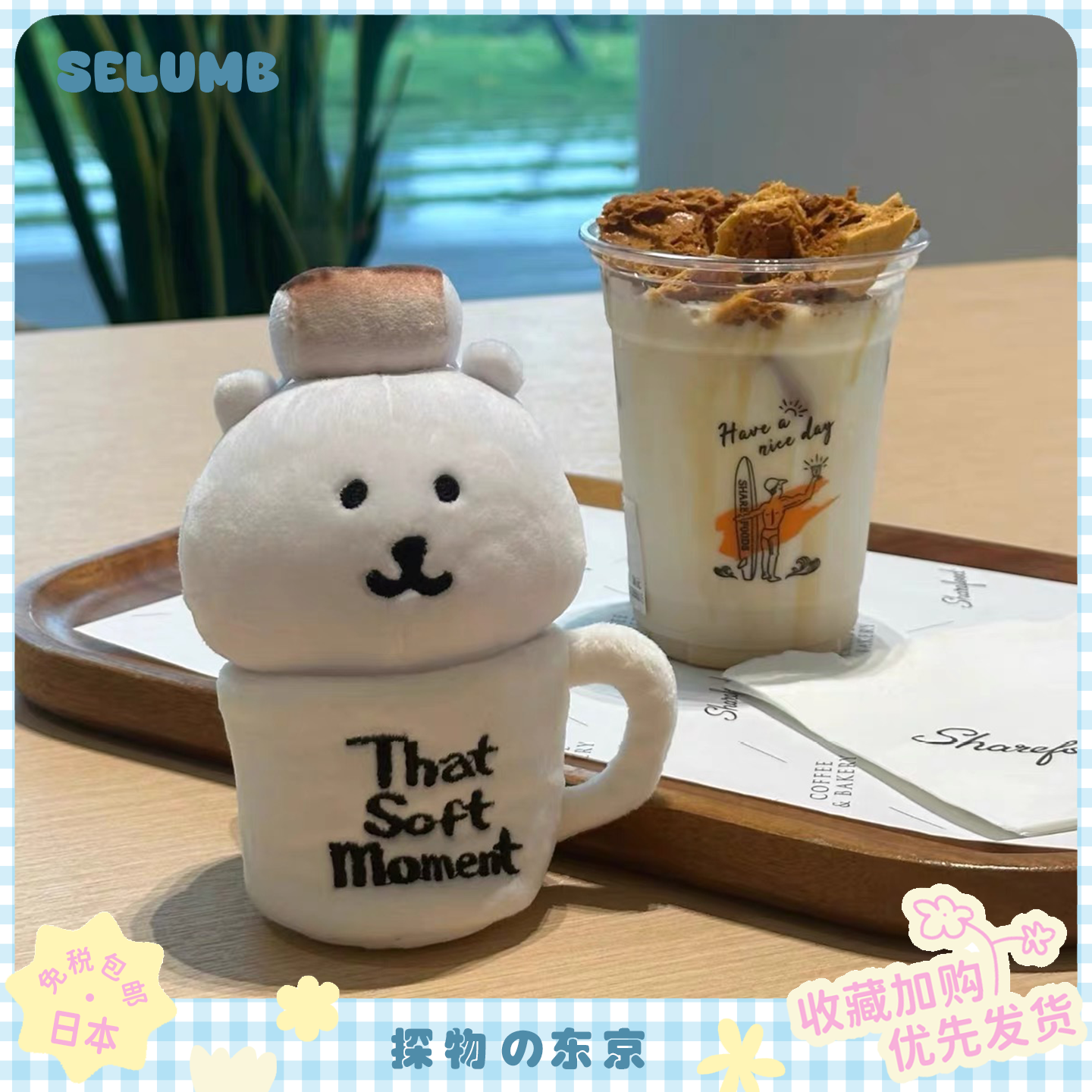 日本SELUMB可爱棉花糖杯卡布奇诺咖啡自嘲熊毛绒玩偶挂件摆件礼物