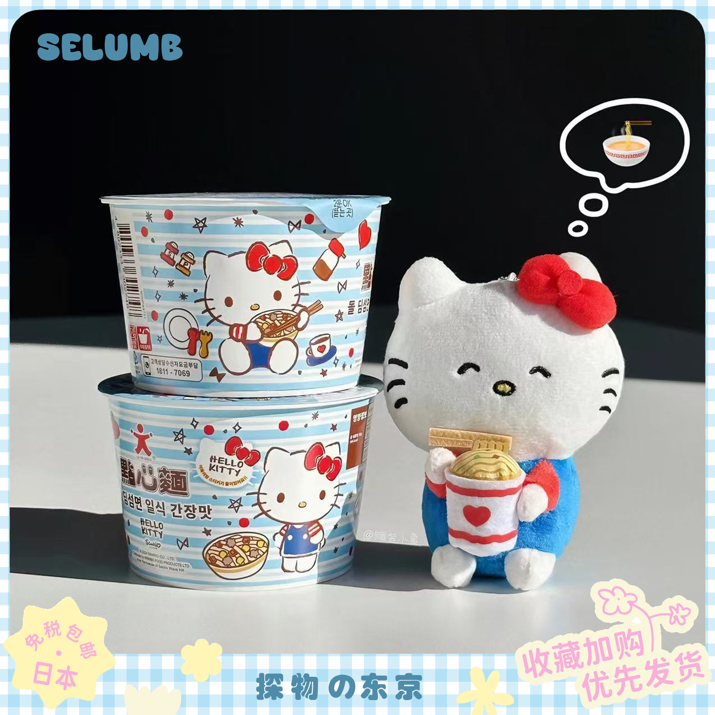 日本SELUMB小鼻嘎抽象豆豆眼吃拉面kitty毛绒玩偶包包挂件钥匙扣