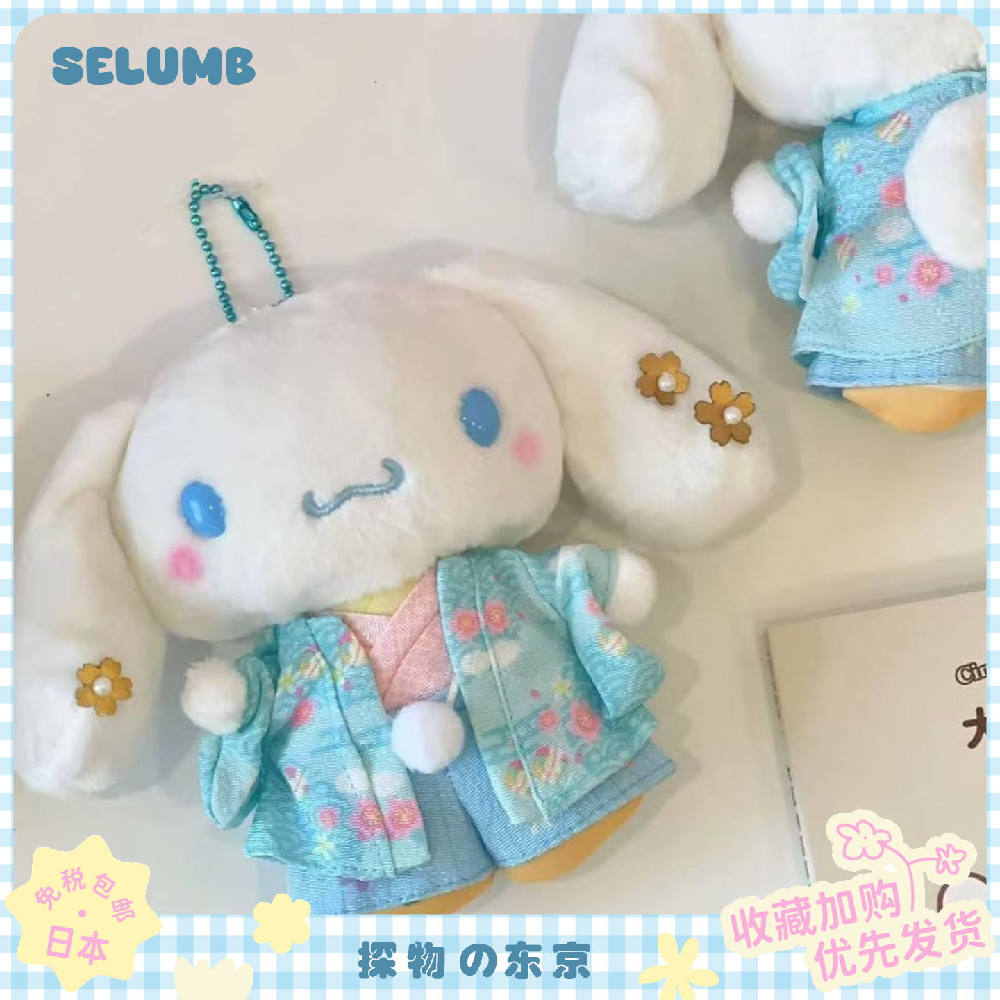 日本SELUMB限量和服大耳狗毛绒公仔玉桂狗可爱玩偶挂件送女生礼物