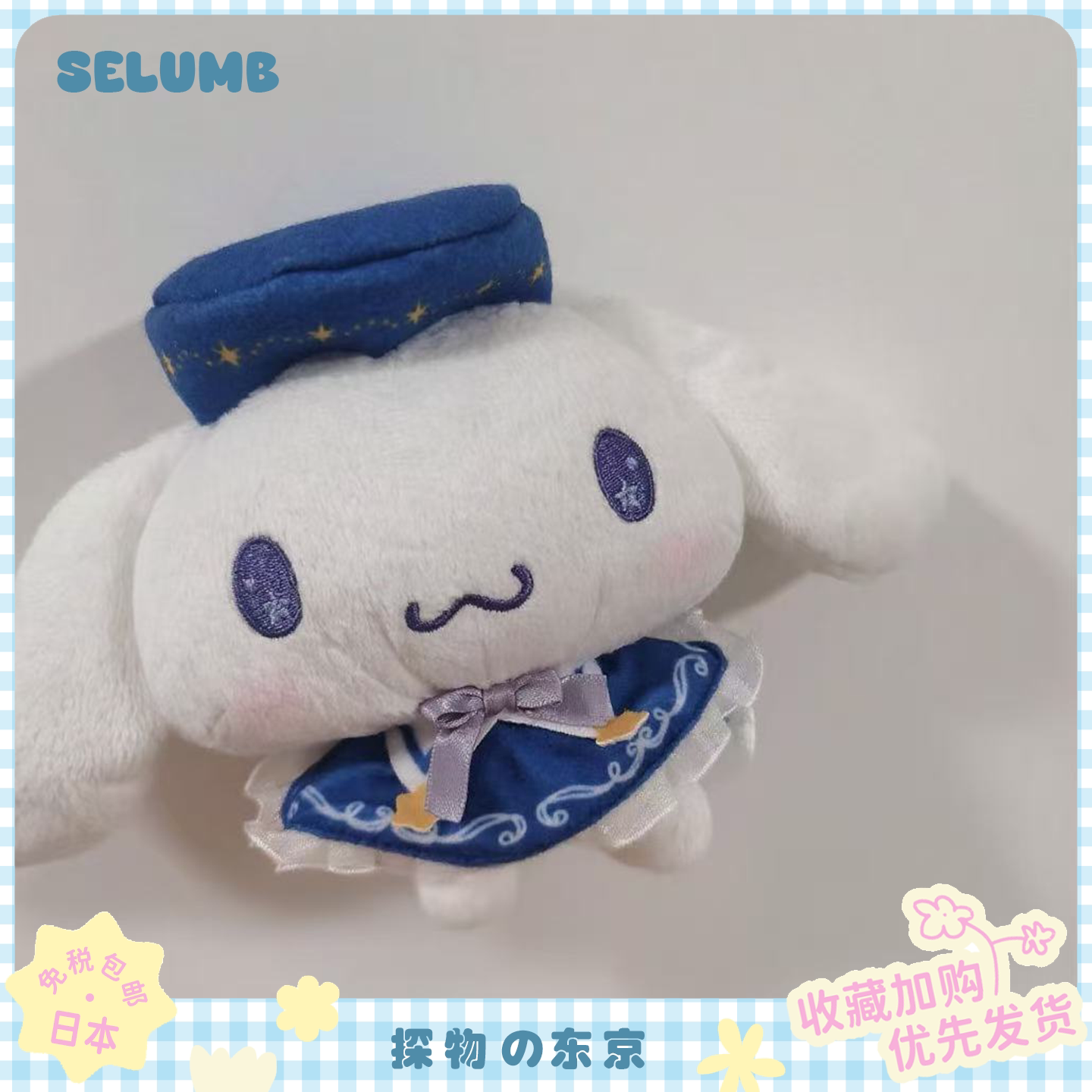 日本SELUMB神奇之星系列玉桂狗玩偶摆饰可爱表情大耳狗毛绒公仔