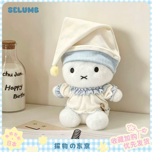 日本SELUMB可爱星星睡衣米菲兔毛绒玩偶甜美miffy兔公仔女生礼物