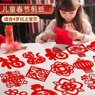 2026新款马年窗花剪纸儿童手工红色福字过年春节剪纸书加厚套装