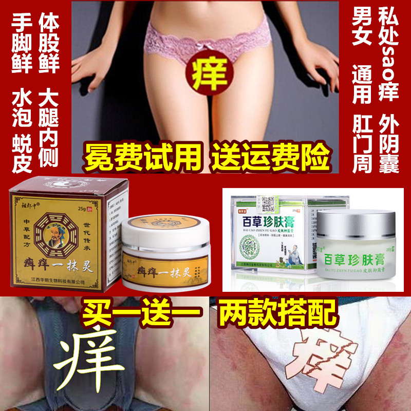 百草膏一抹灵正品藓痒灵大腿内侧阴囊皮肤瘙痒止痒抑菌本草藓痒净