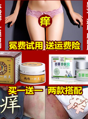 百草膏一抹灵正品藓痒灵大腿内侧阴囊皮肤瘙痒止痒抑菌本草藓痒净
