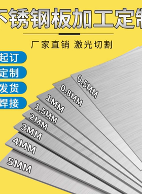 拉丝304不锈钢板1 2 3 5mm激光切割加工折弯316L拉丝不锈钢板零切
