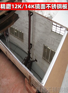 现货/14K镜面不锈钢板/304单镜面钢板/厚0.1mm-20mm/超薄镜面钢片