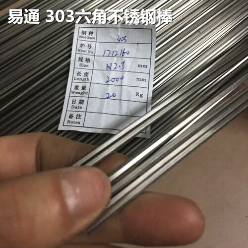 303/304六角不锈钢棒S2.5