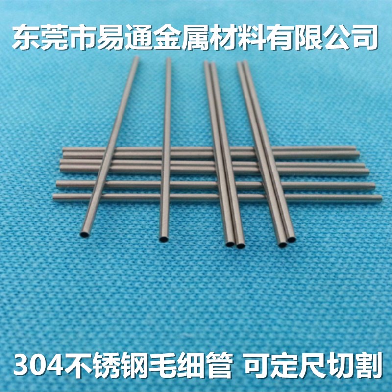 304/316L不锈钢毛细管 精密空心管无缝管外径123456789激光精密切