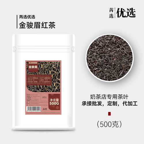 福建高香正山小种金骏眉一级红茶