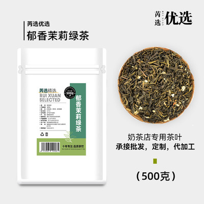 浓香茉莉绿茶茉莉香尖柠檬茶奶茶