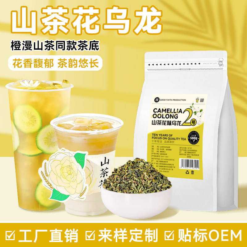 霸王寻香山茶山茶花乌龙茶柠檬茶图片