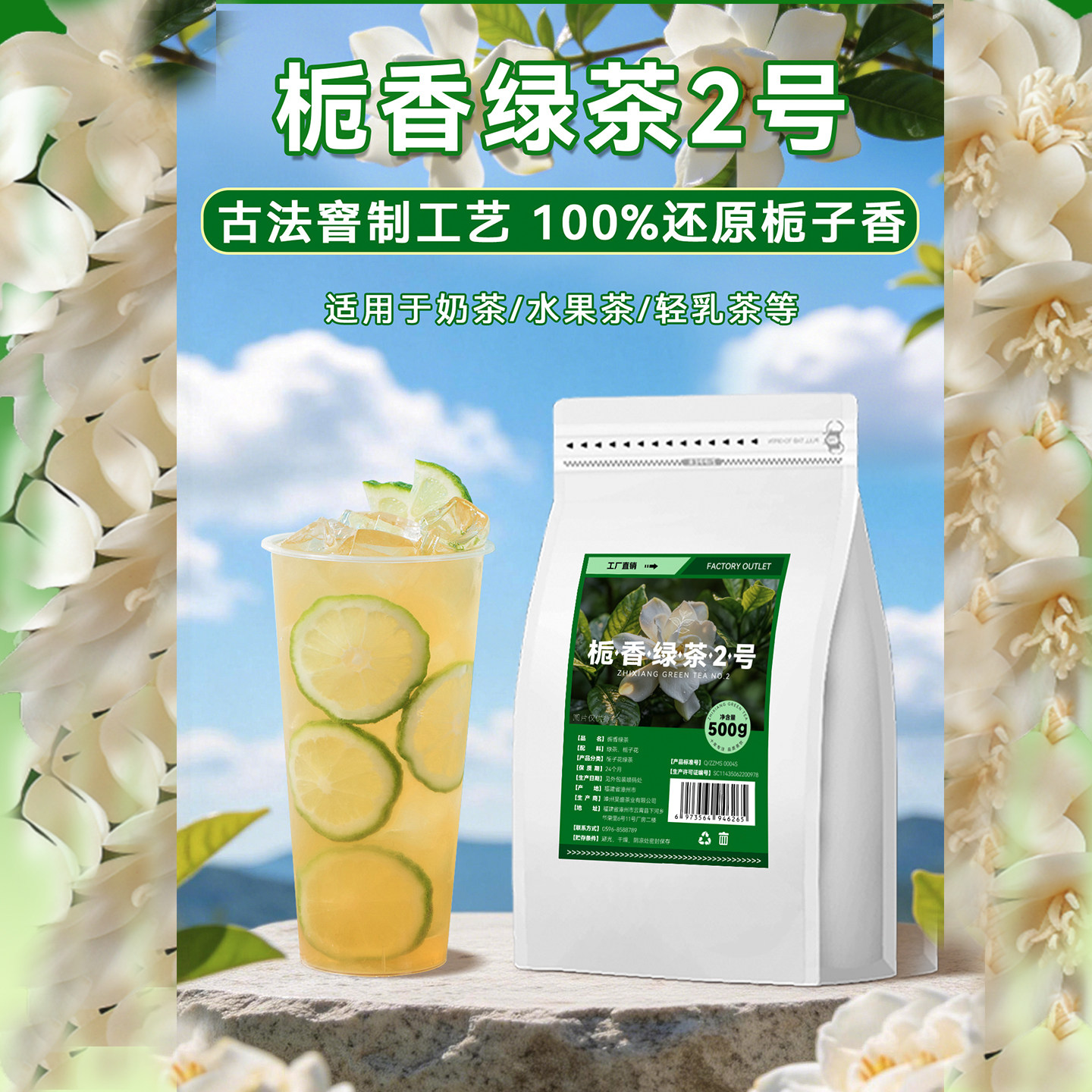 栀香绿茶500g鲜奶茶柠檬茶商用