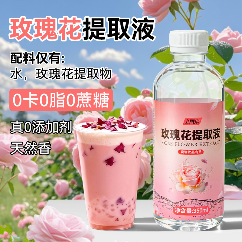 上雁厝玫瑰花桂花茉莉花纯液商用
