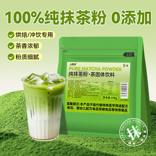 抹茶粉日式无糖抹茶拿铁奶茶咖啡