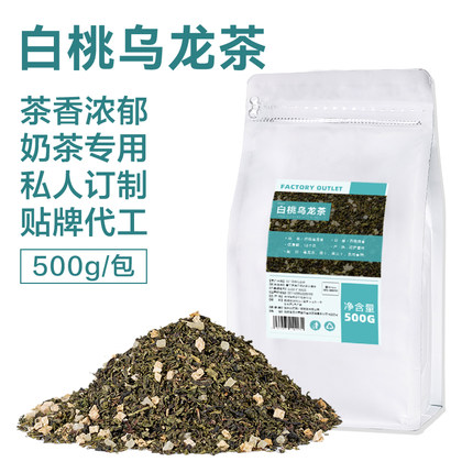 500g桃香白桃乌龙茶奶茶店专用奶盖茶水果茶蜜桃香柠檬茶商用茶叶