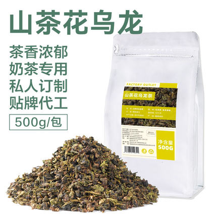 500g山茶花乌龙茶寻香山茶桂花乌龙轻乳茶果茶柠檬茶橙漫奶茶茶叶