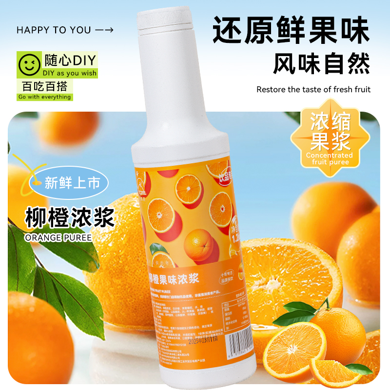 1.2kg柳橙果酱浓缩果汁奶茶专用