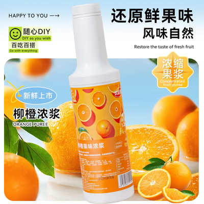 上雁厝1.2kg柳橙果酱浓缩果汁奶茶专用橙子浓浆香橙柠檬茶咖啡