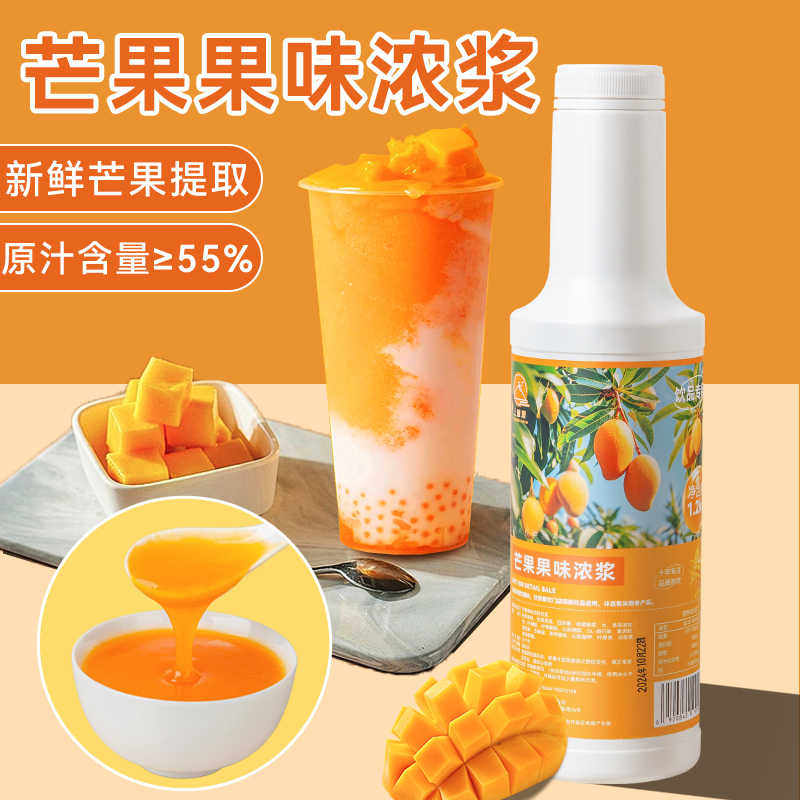 芒果浓缩果汁饮料果浆