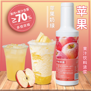 苹果浓缩果汁柳橙果酱奶茶店专用凤梨果味浓浆番石榴苹果布蕾奶茶