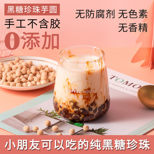 黑糖珍珠芋圆甜品鲜奶茶无添加