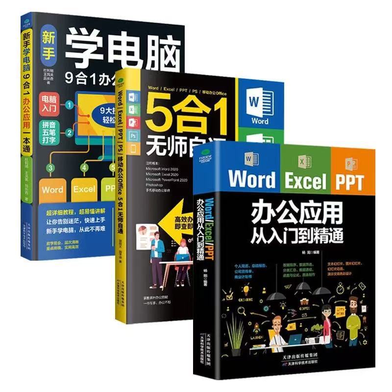 新手学电脑9合1办公应用零基础笔记本/记事本