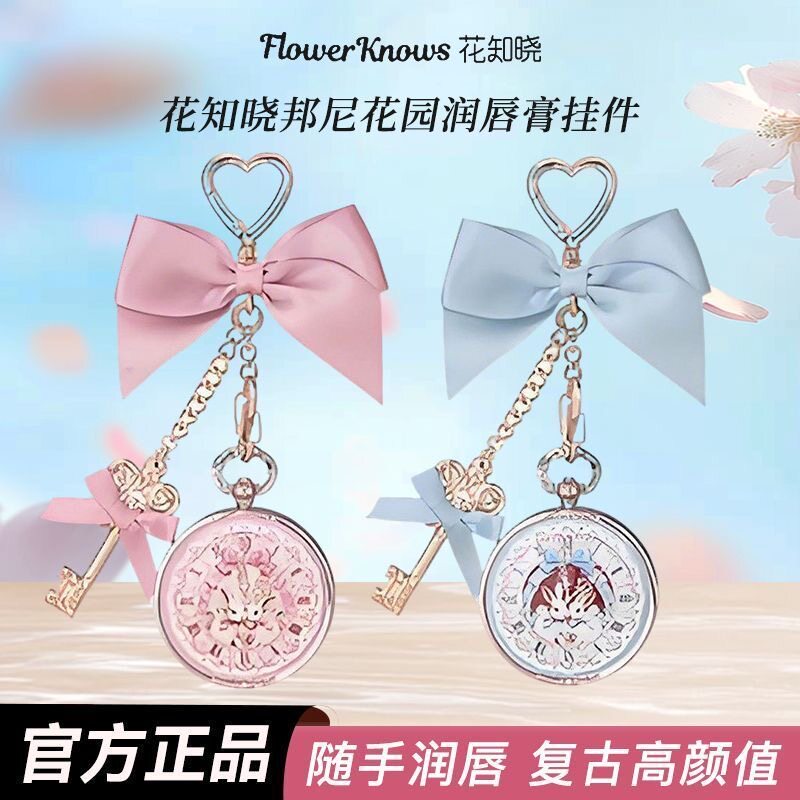 花知晓唇膏邦尼兔花园新品少女心可爱防裂润唇膏挂件