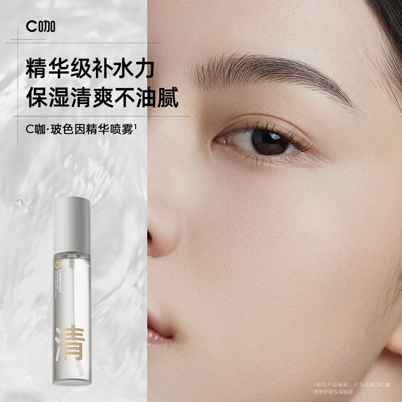 C咖玻尿酸B5精华喷雾补水喷雾保湿化妆爽肤水舒缓修护补水80ml女
