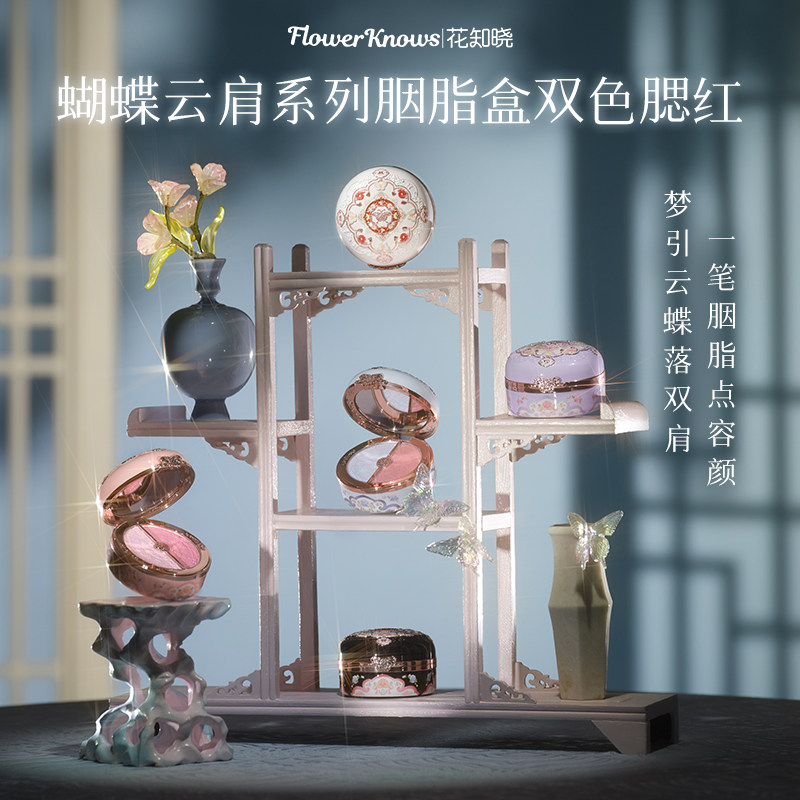 花知晓蝴蝶云肩腮红2024新款爆款01胭脂雪超火膨胀色水光腮红膏
