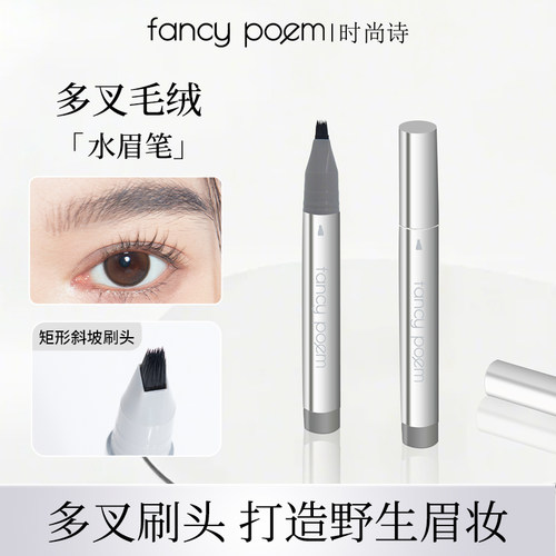 fancypoem时尚诗多叉毛绒水眉笔持久防水不脱色根根野生眉发际线