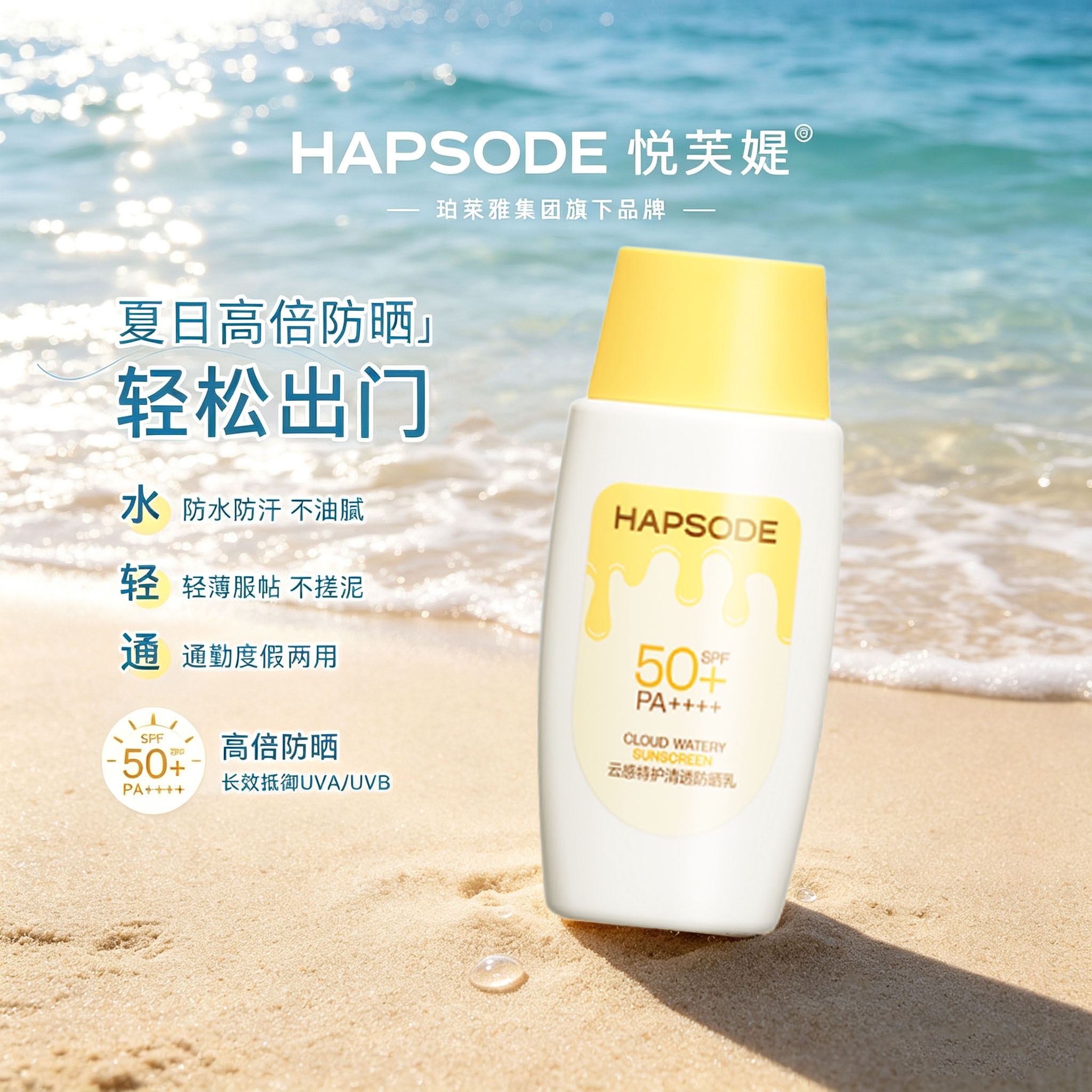 悦芙媞雪糕防晒乳清爽不油腻面部油皮防水高倍防晒SPF50+紫外线