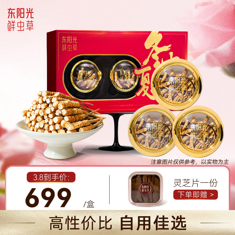 东阳光冬虫夏草断草官方旗舰店正品高海拔精品虫草9克干货自用