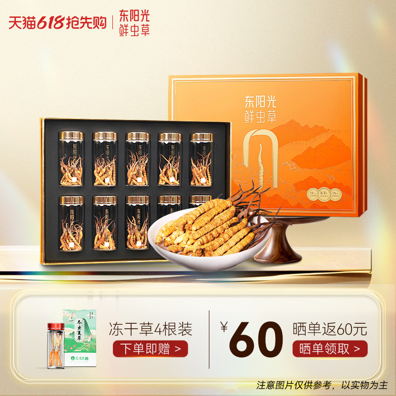 东阳光冬虫夏草官方旗舰店正品冻干虫草50克润养系列礼盒送礼滋补