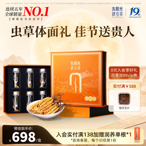 东阳光有机鲜虫草礼盒装滋养