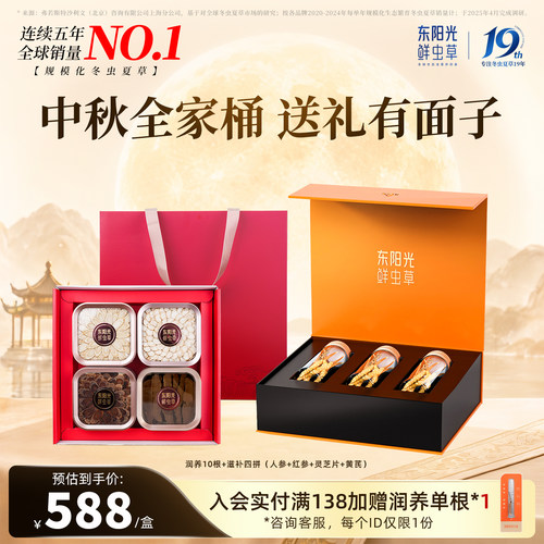 东阳光冬虫夏草滋补送礼礼盒