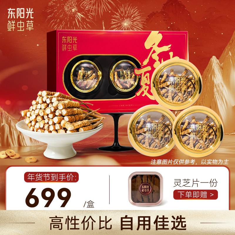 东阳光冬虫夏草断草官方旗舰店正品高海拔精品虫草9克干货自用