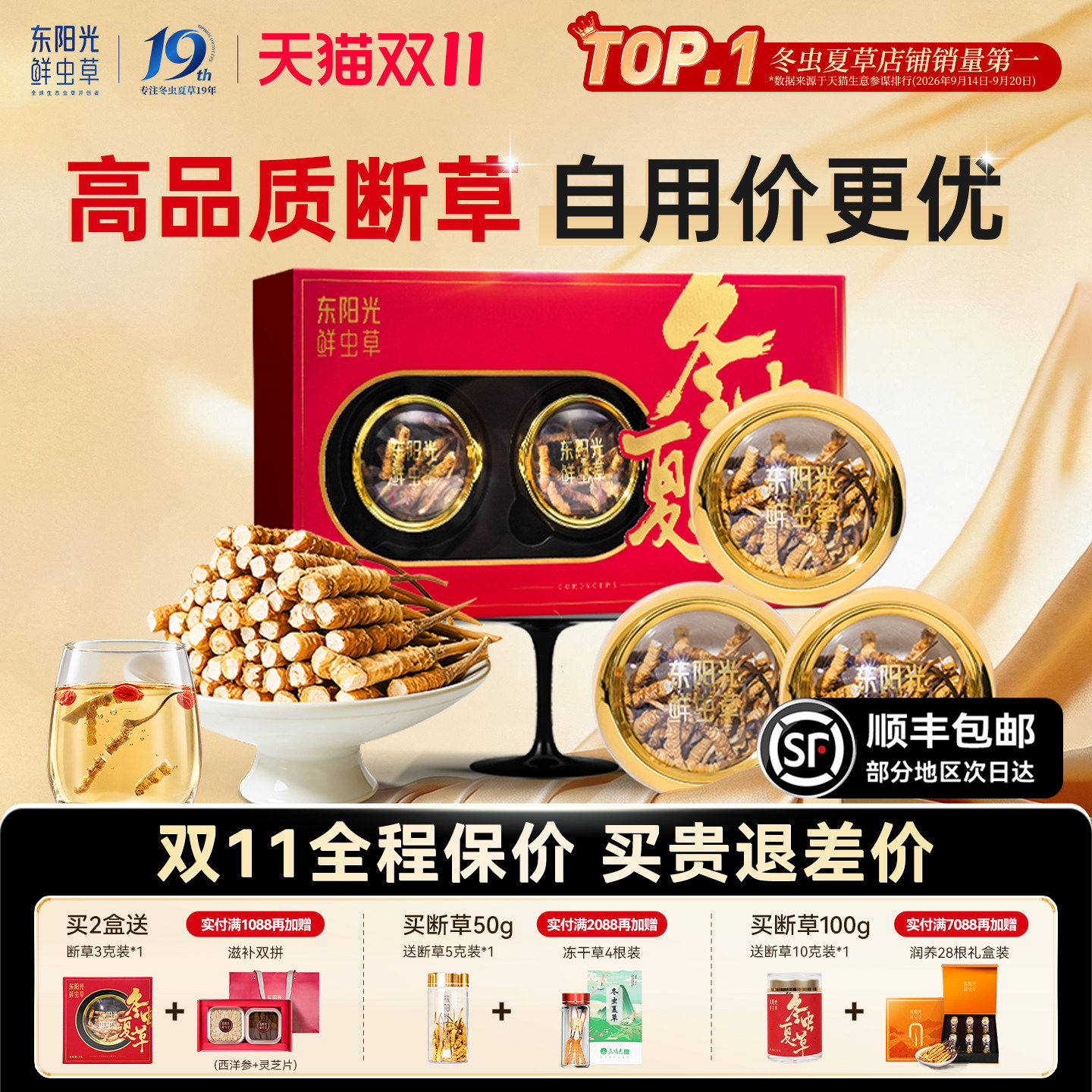 东阳光冬虫夏草断草官方正品高海拔精品虫草9克干货滋养礼盒送礼