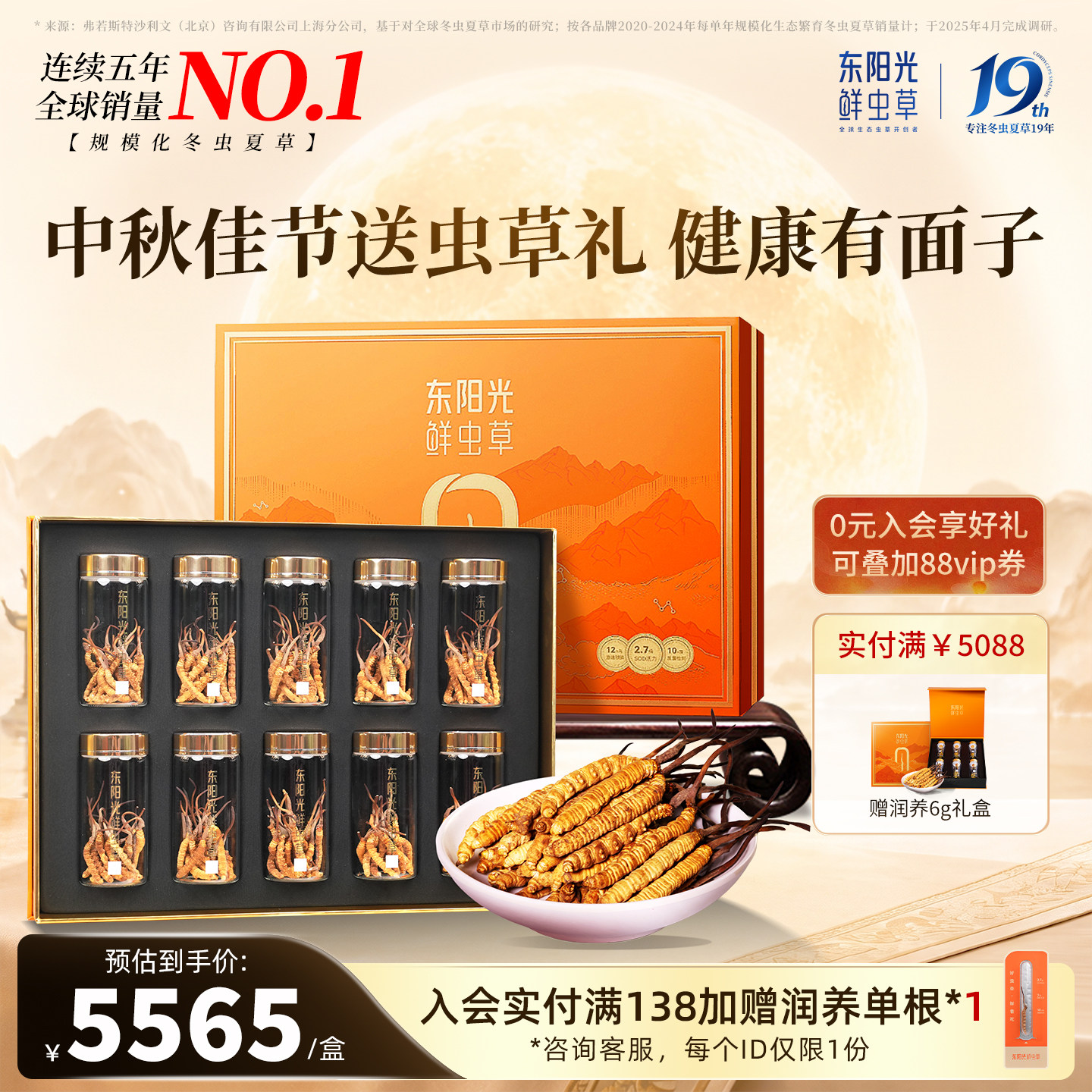 东阳光有机冬虫夏草50克图片