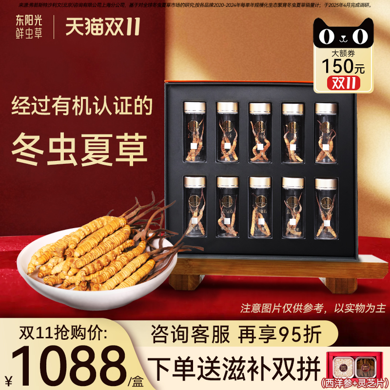东阳光有机鲜虫草礼盒装旗舰店