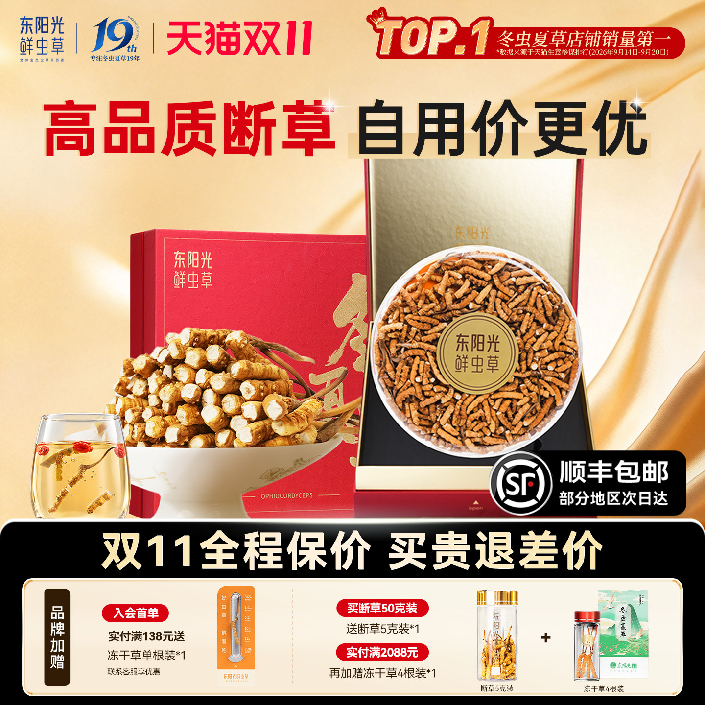 东阳光冬虫夏草断草50克官方旗舰店正品高海拔精品虫草干货自用