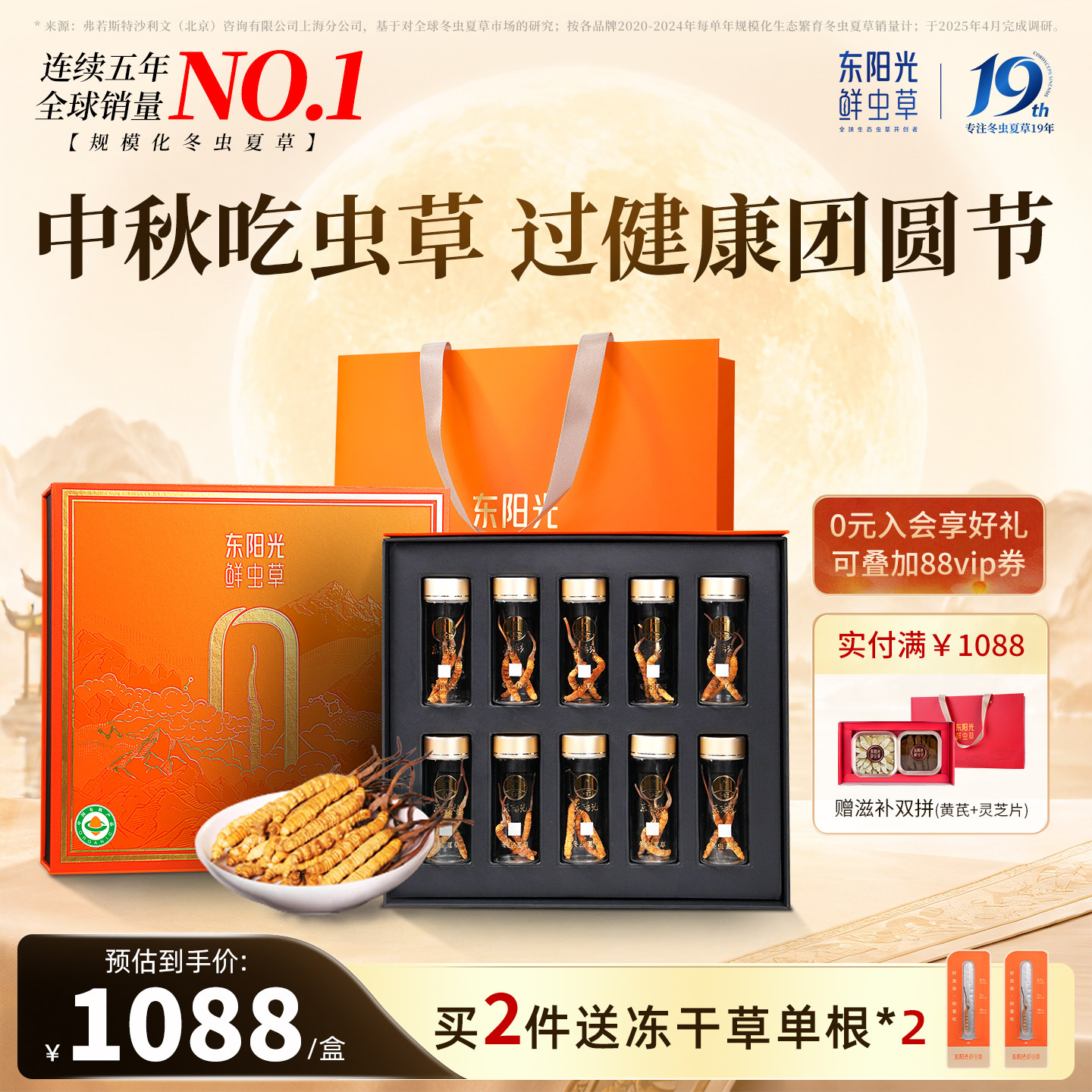 东阳光有机鲜虫草礼盒装旗舰店图片