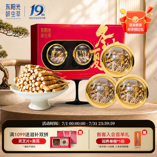 东阳光冬虫夏草精品大断草