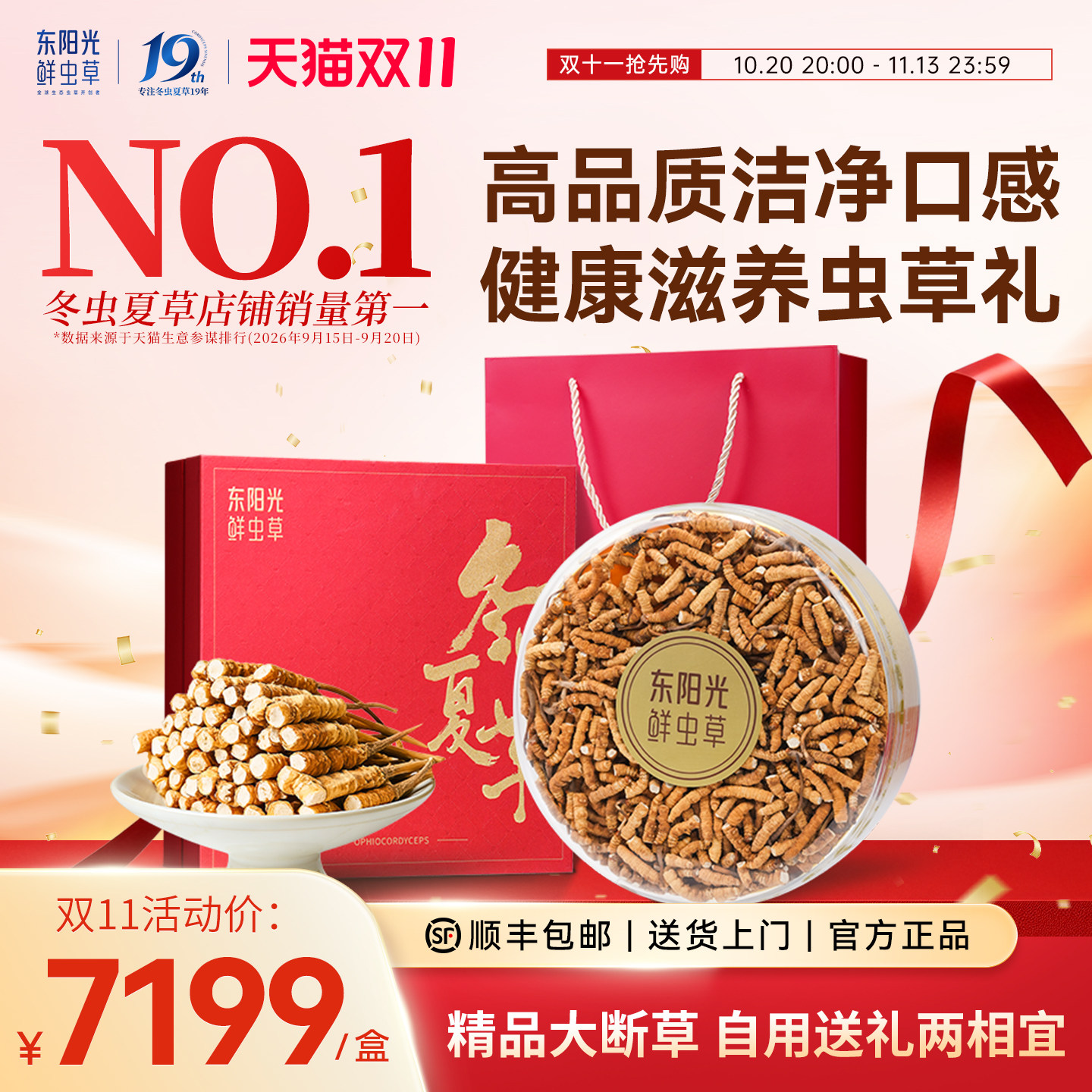 东阳光冬虫夏草送礼100克