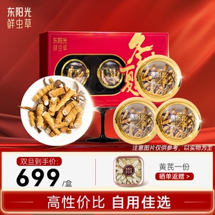 东阳光冬虫夏草断草官方旗舰店正品 高海拔精品虫草干货自用