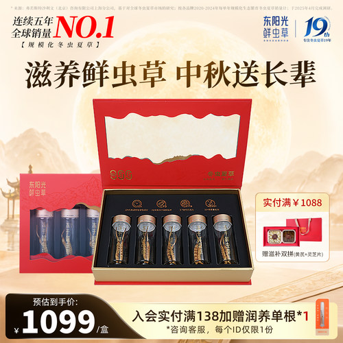东阳光冻干鲜虫草10根装